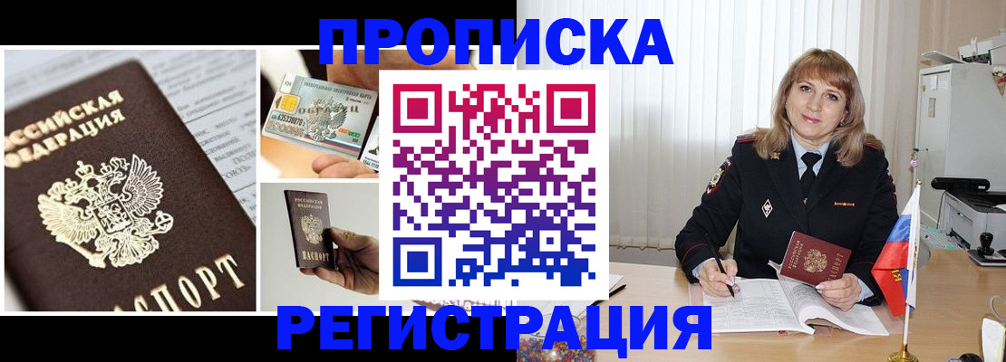 временная регистрация купить в Волхове