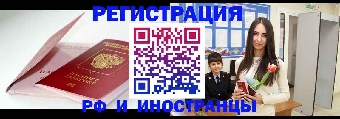 прописка штамп в Волхове