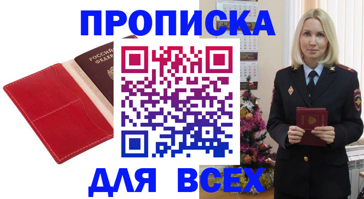 прописка штамп в Волхове